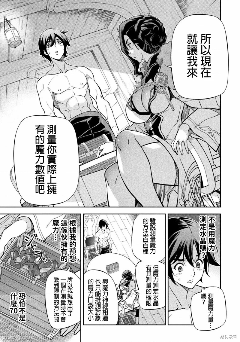 DRAWING 最强漫画家利用绘画技能在异世界开无双！第60话在线观看 - 第7张