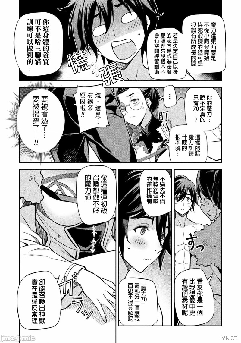 DRAWING 最强漫画家利用绘画技能在异世界开无双！第60话在线观看 - 第6张