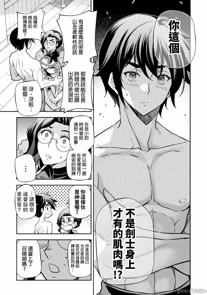 DRAWING 最强漫画家利用绘画技能在异世界开无双！第60话在线观看 - 第5张