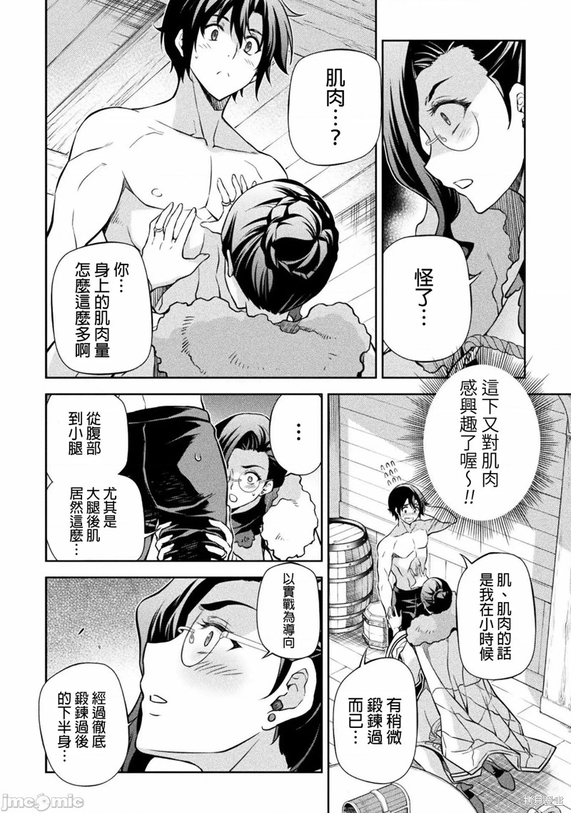 DRAWING 最强漫画家利用绘画技能在异世界开无双！第60话在线观看 - 第4张