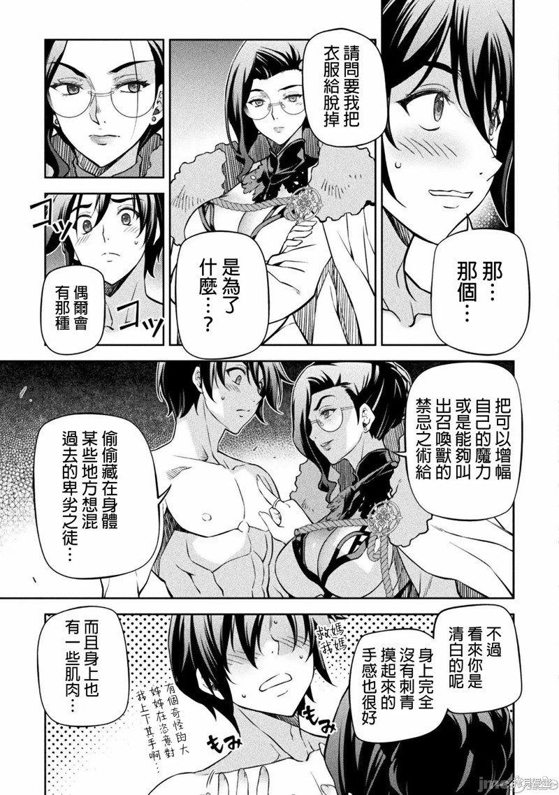 DRAWING 最强漫画家利用绘画技能在异世界开无双！第60话在线观看 - 第3张