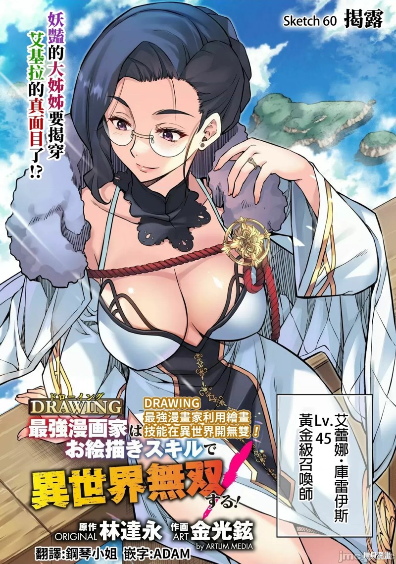 DRAWING 最强漫画家利用绘画技能在异世界开无双！第60话在线观看 - 第2张