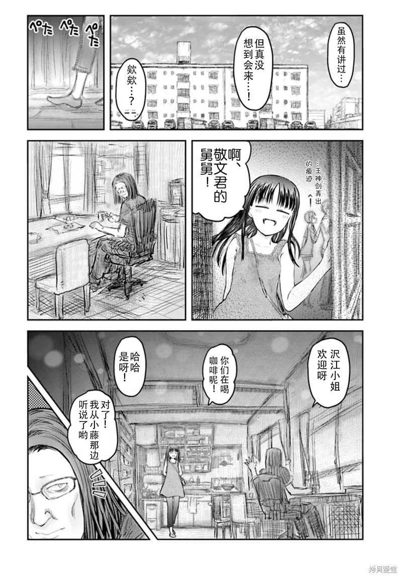 异世界叔叔第49话在线观看 - 第32张