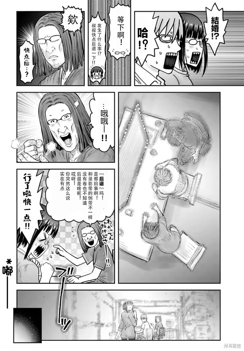 异世界叔叔第49话在线观看 - 第30张