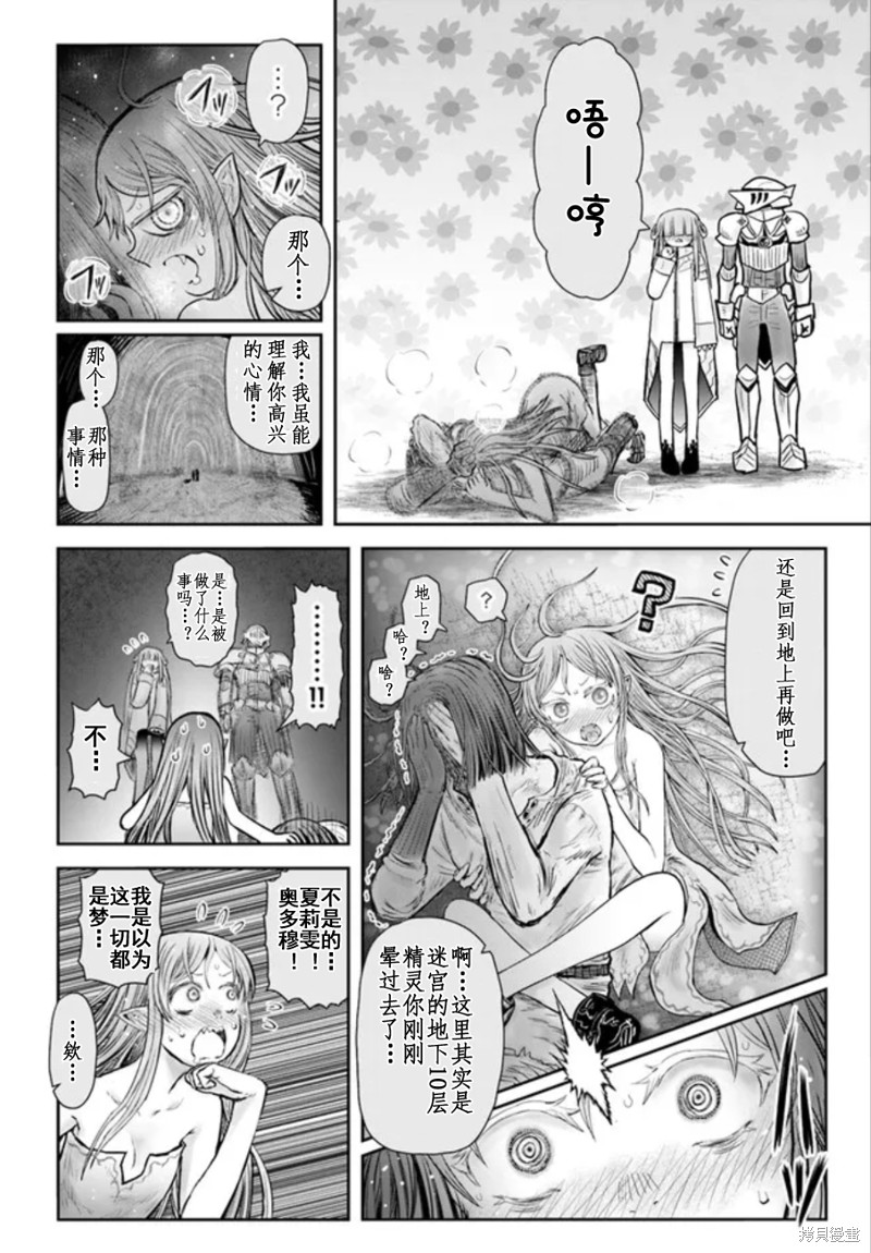 异世界叔叔第49话在线观看 - 第16张