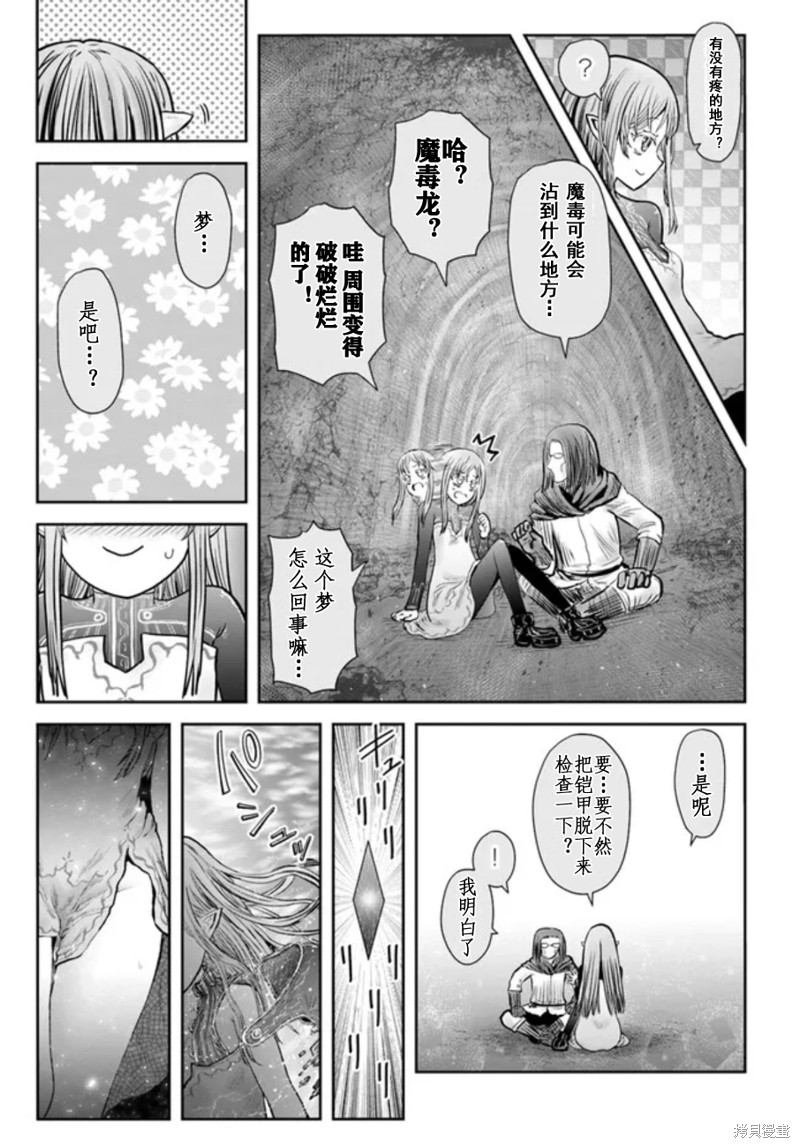 异世界叔叔第49话在线观看 - 第9张