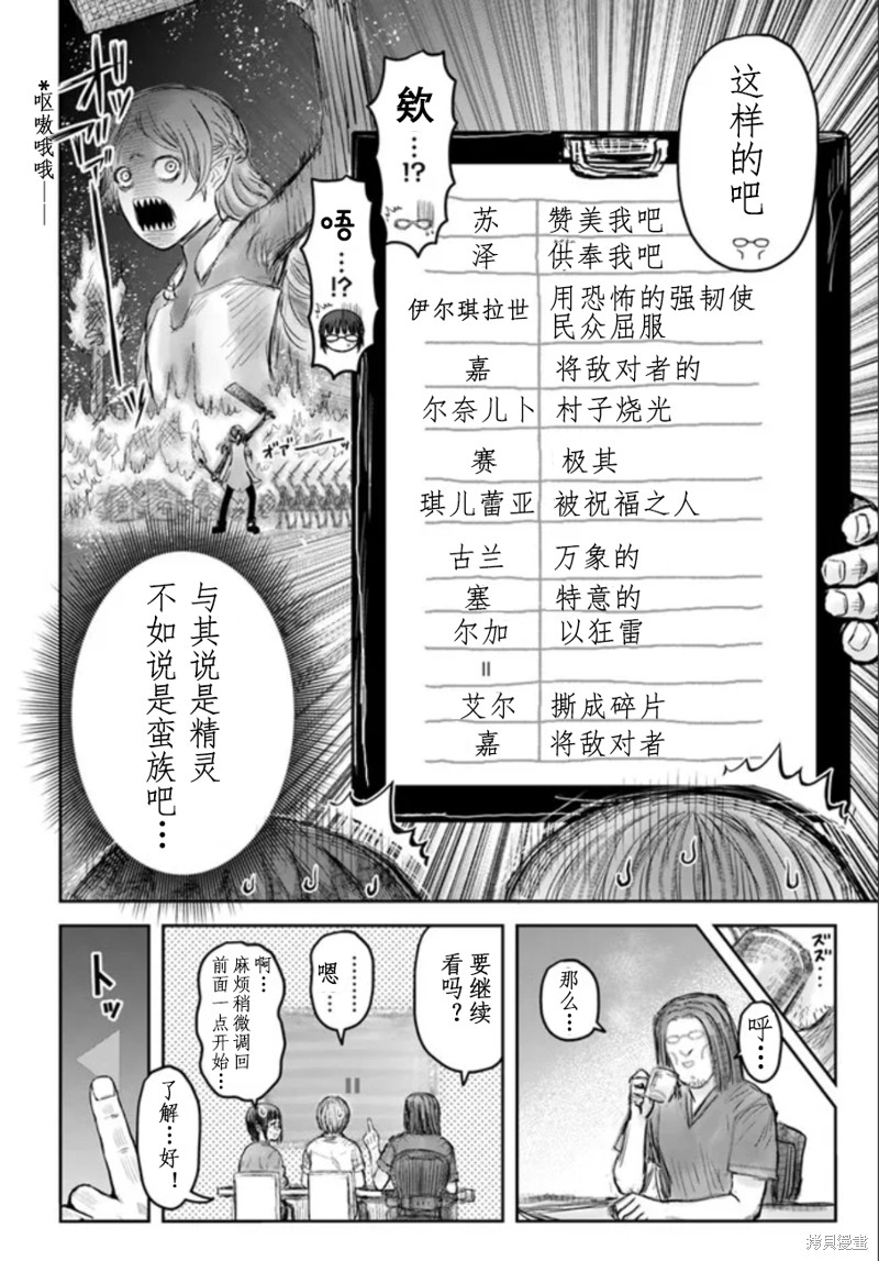异世界叔叔第49话在线观看 - 第4张