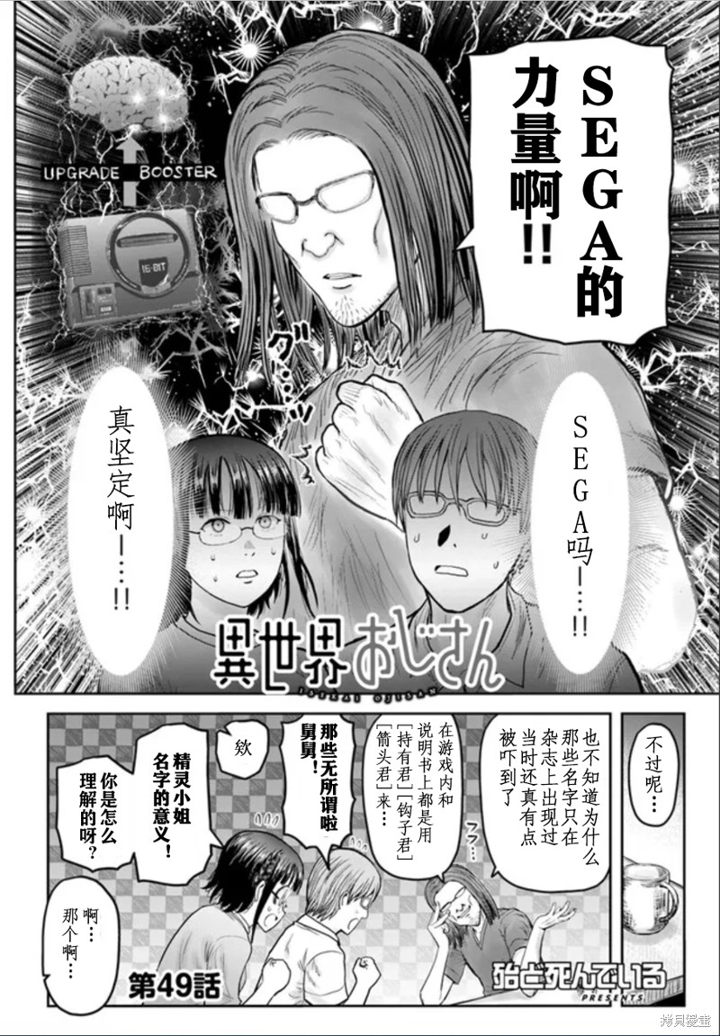 异世界叔叔第49话在线观看 - 第2张