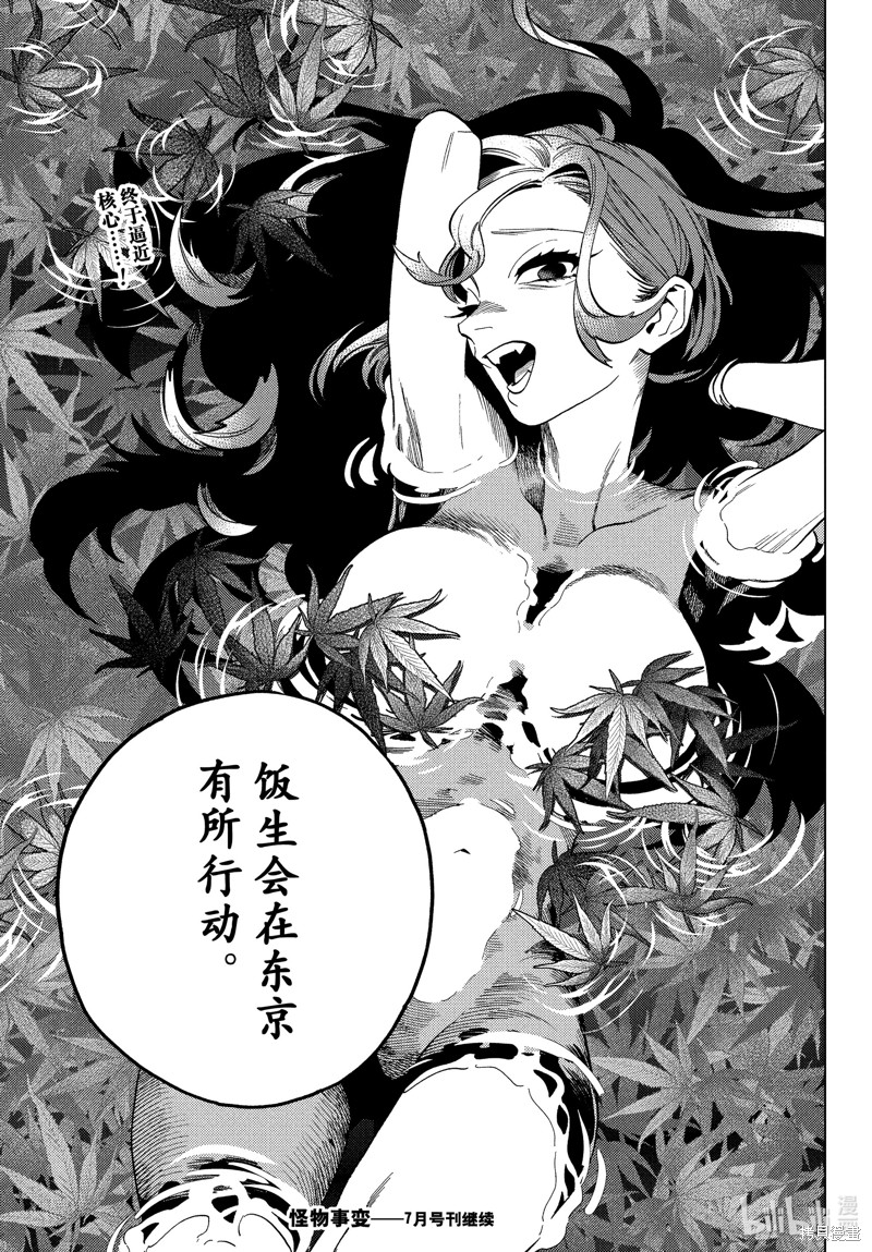 怪物事变第78话在线观看 - 第31张