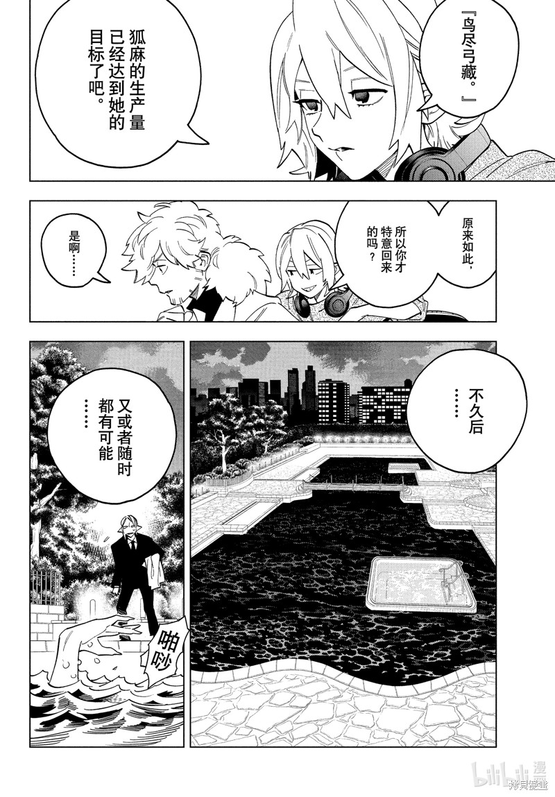 怪物事变第78话在线观看 - 第30张