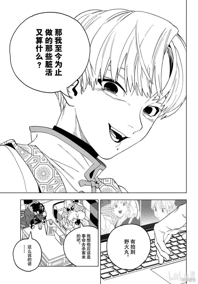 怪物事变第78话在线观看 - 第29张