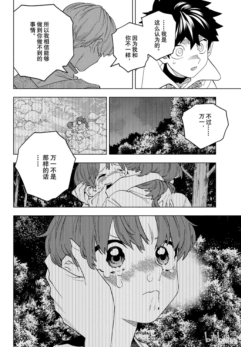 怪物事变第78话在线观看 - 第28张