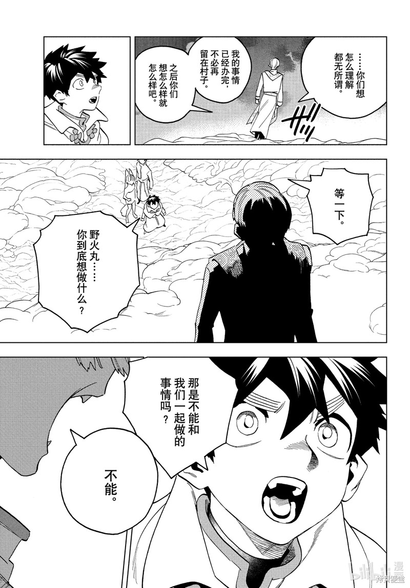 怪物事变第78话在线观看 - 第27张