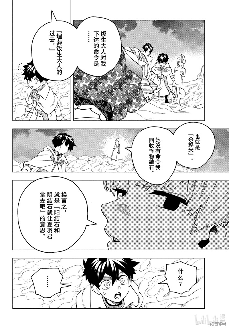 怪物事变第78话在线观看 - 第26张