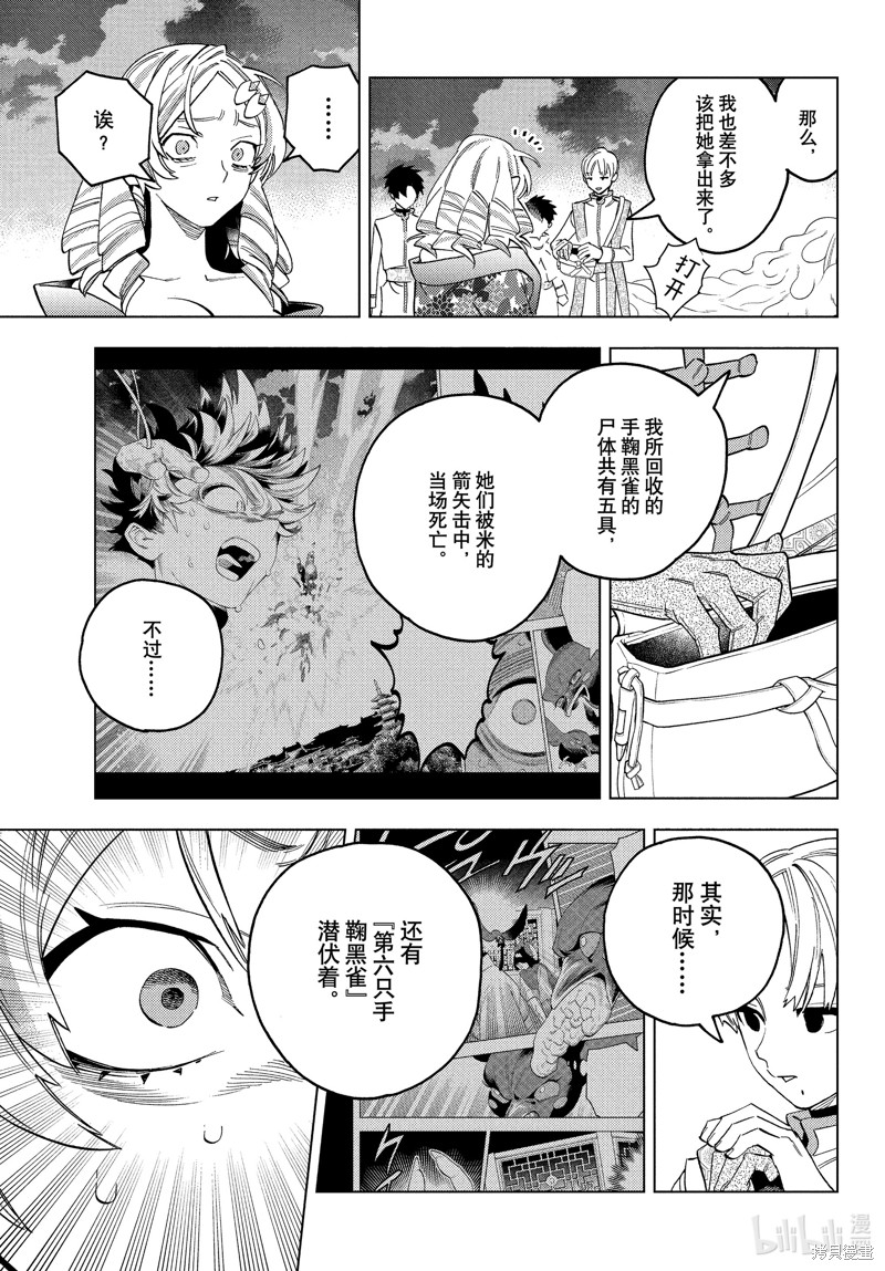 怪物事变第78话在线观看 - 第23张