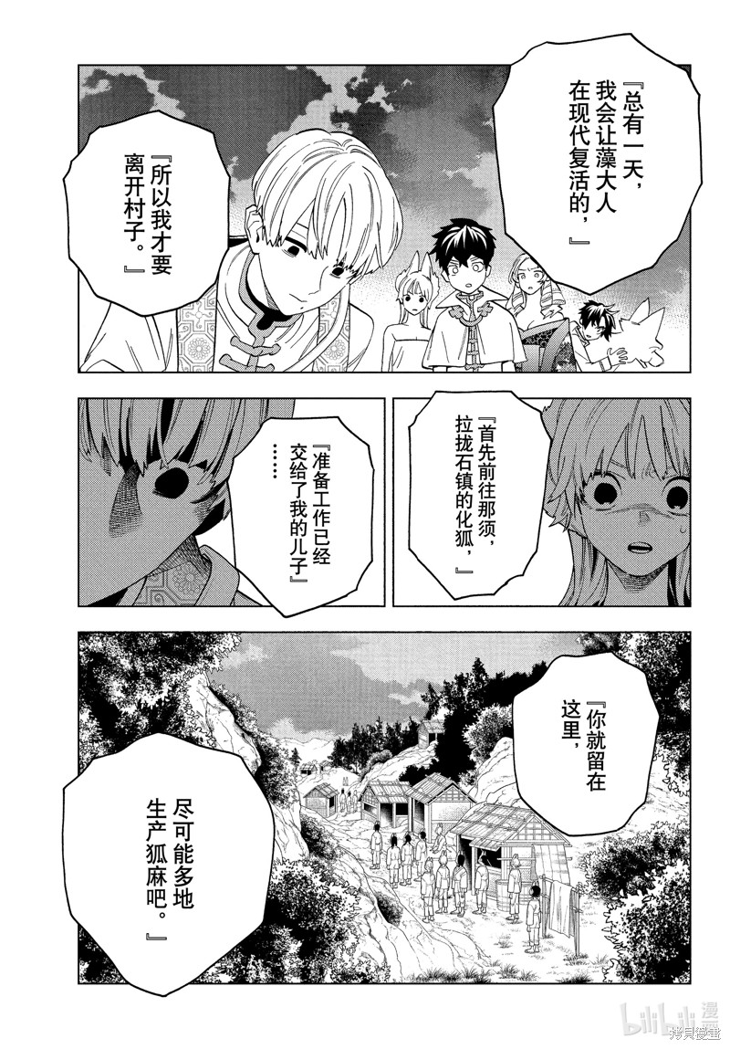 怪物事变第78话在线观看 - 第15张