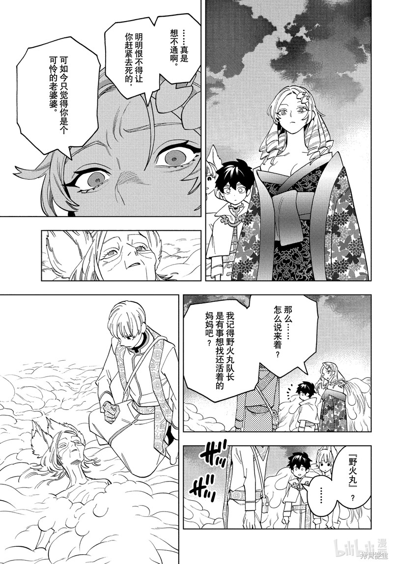怪物事变第78话在线观看 - 第13张