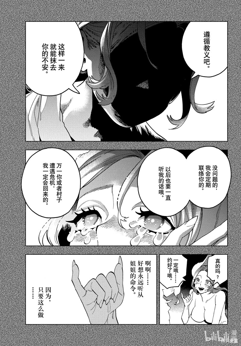 怪物事变第78话在线观看 - 第11张