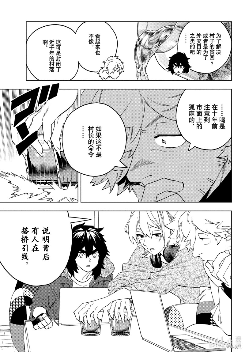怪物事变第78话在线观看 - 第9张