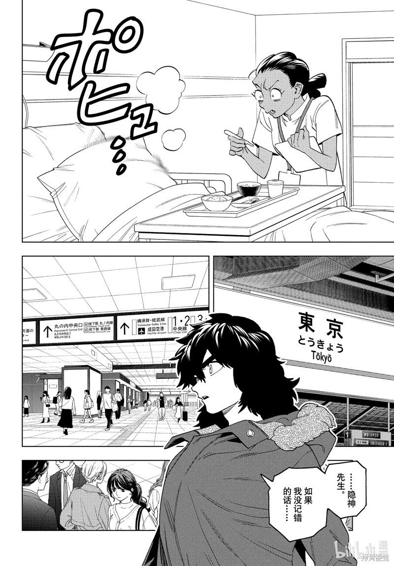 怪物事变第78话在线观看 - 第4张