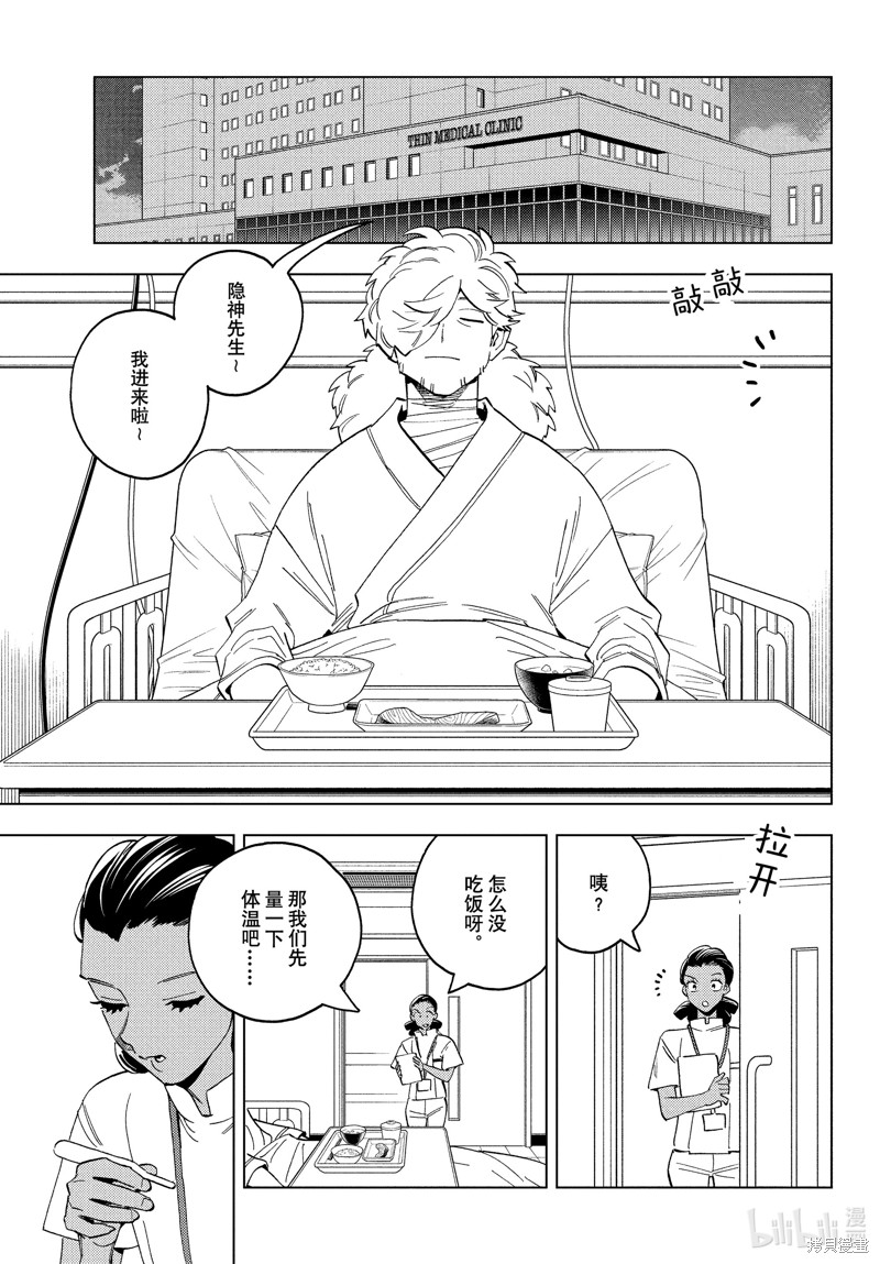 怪物事变第78话在线观看 - 第3张