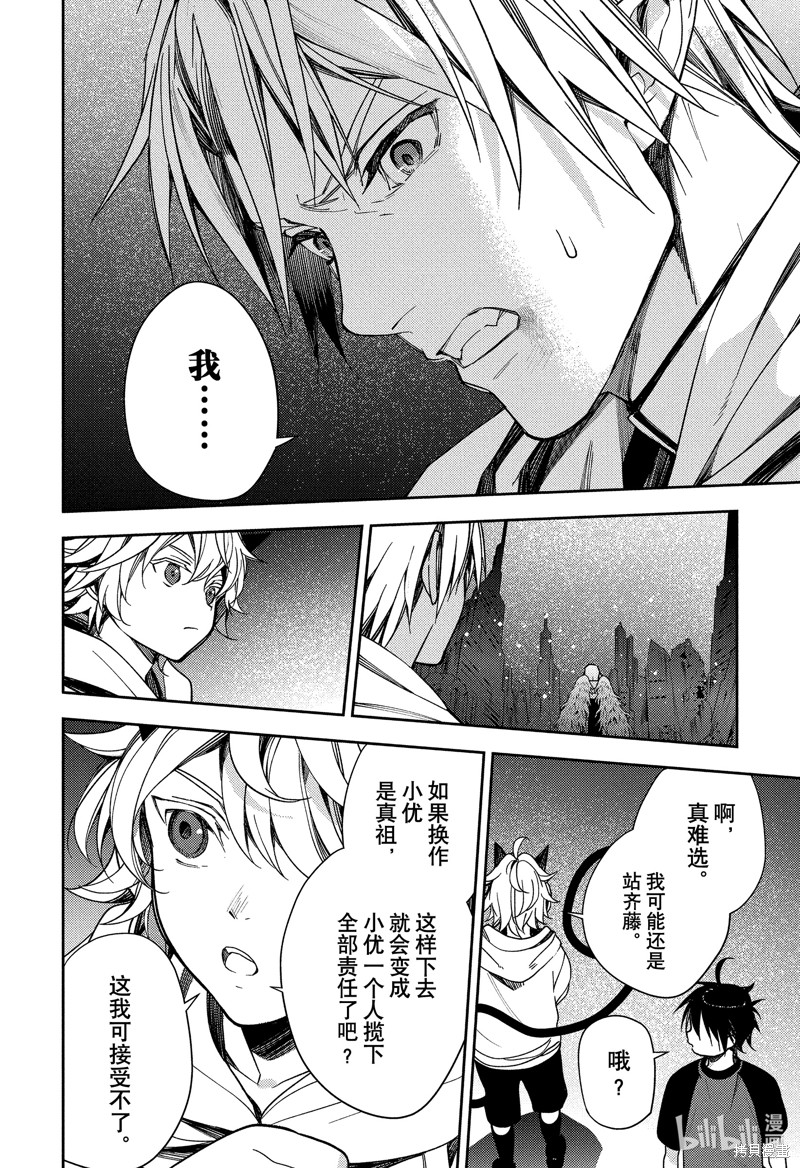 终结的炽天使第126话在线观看 - 第32张