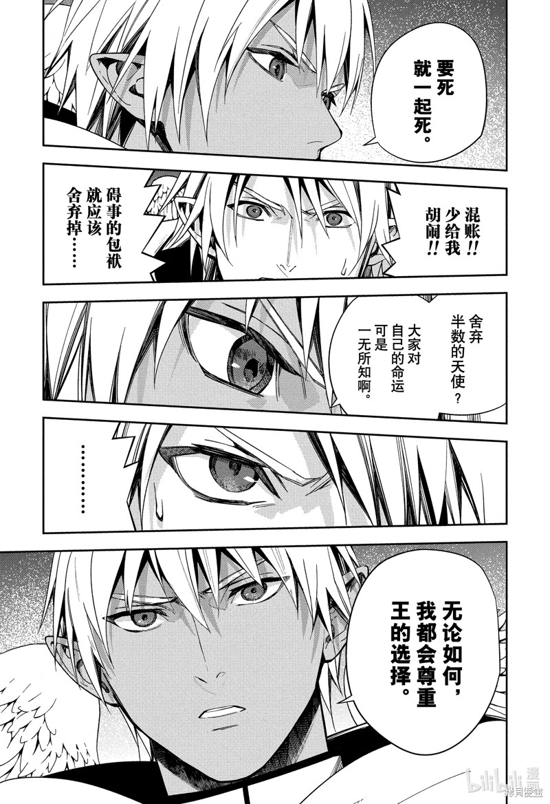 终结的炽天使第126话在线观看 - 第27张
