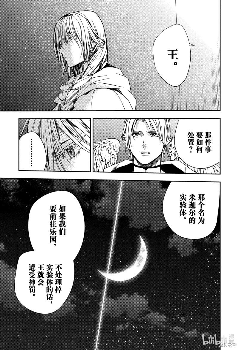 终结的炽天使第126话在线观看 - 第15张