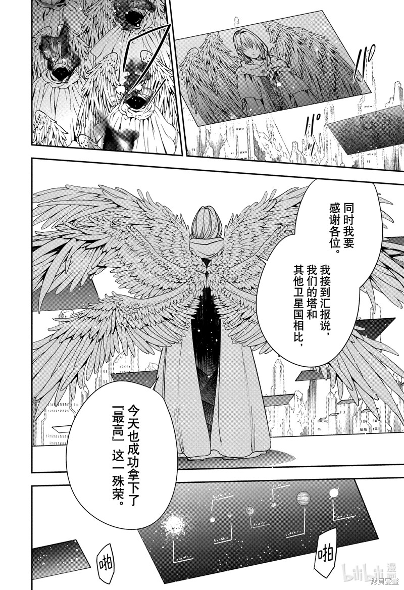 终结的炽天使第126话在线观看 - 第4张