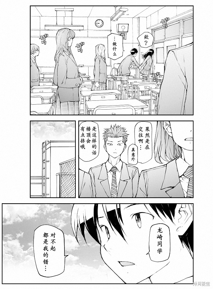 蜕皮吧！龙崎同学第113话试看在线观看 - 第3张