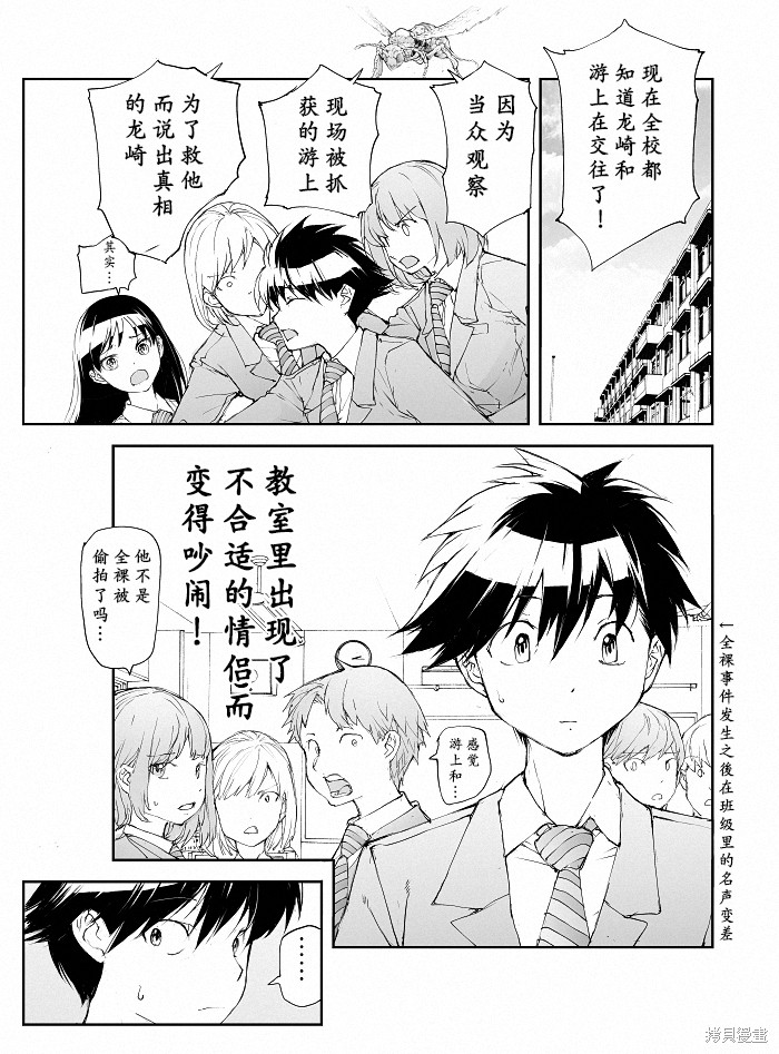 蜕皮吧！龙崎同学第113话试看在线观看 - 第1张