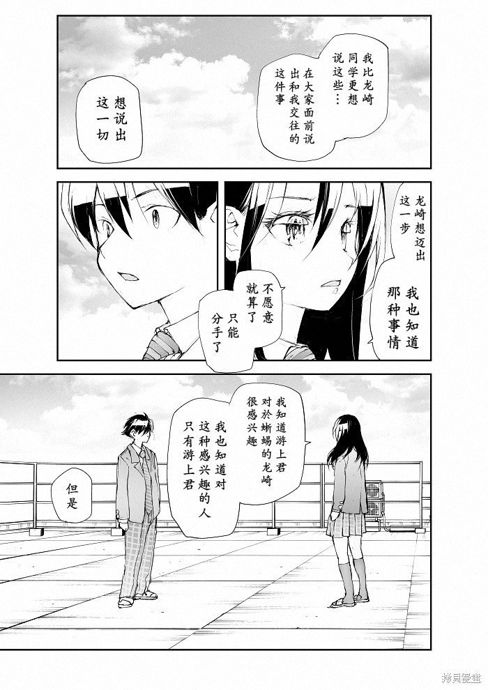 蜕皮吧！龙崎同学第114话试看在线观看 - 第3张