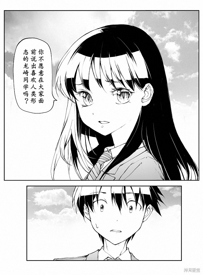 蜕皮吧！龙崎同学第114话试看在线观看 - 第2张
