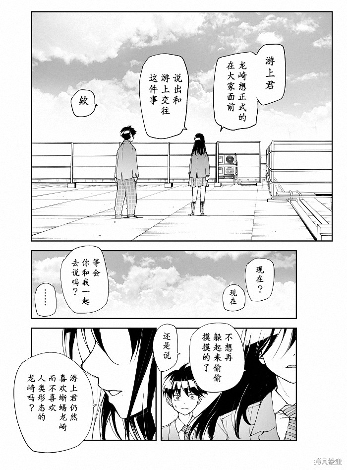 蜕皮吧！龙崎同学第114话试看在线观看 - 第1张
