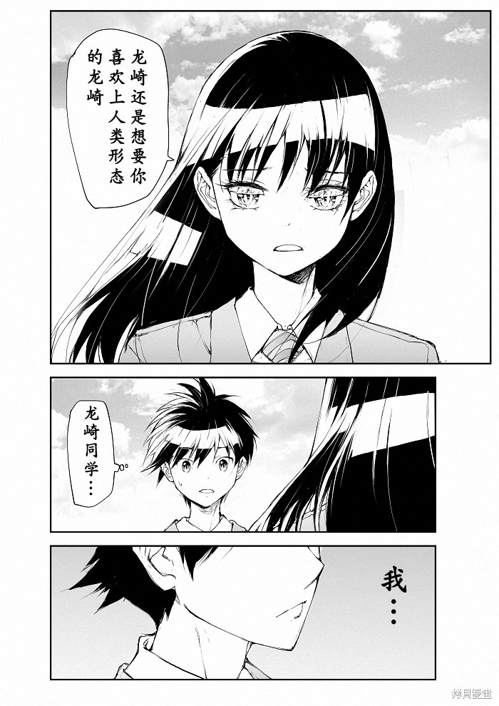 蜕皮吧！龙崎同学第115话试看在线观看 - 第1张