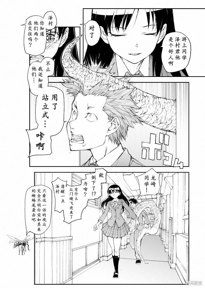 蜕皮吧！龙崎同学第116话试看在线观看 - 第4张