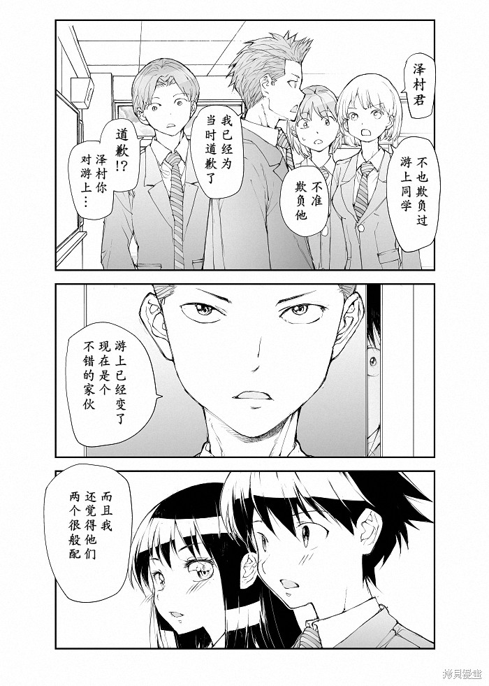 蜕皮吧！龙崎同学第116话试看在线观看 - 第3张
