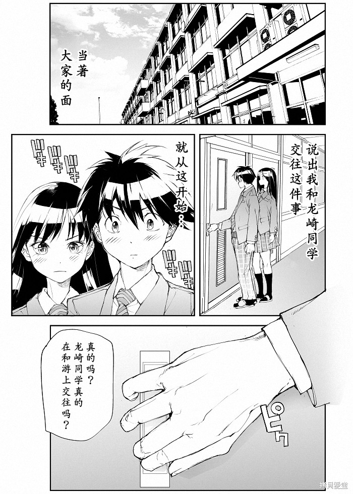 蜕皮吧！龙崎同学第116话试看在线观看 - 第1张