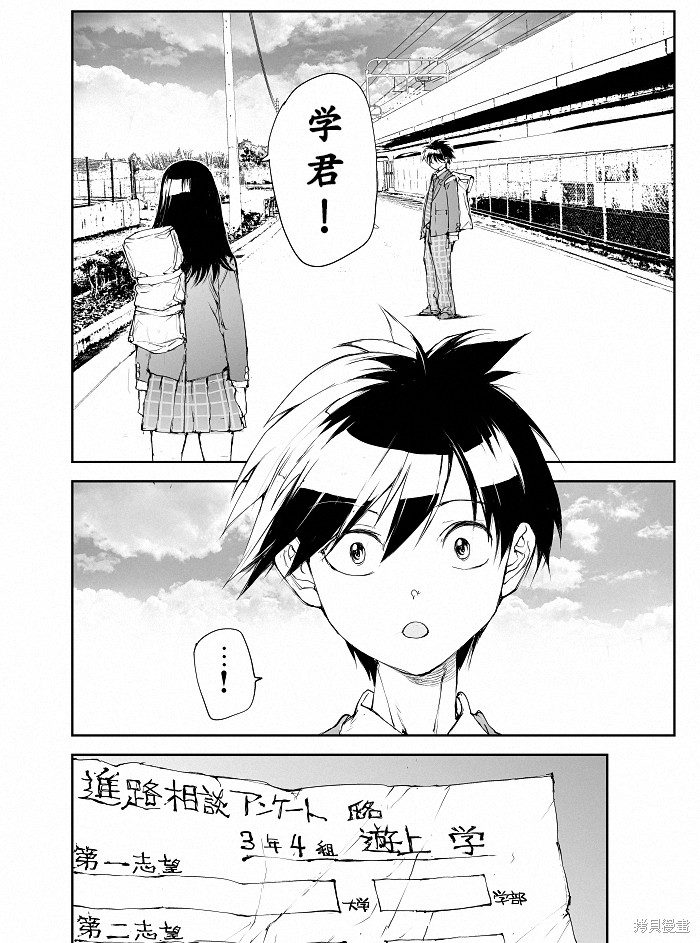 蜕皮吧！龙崎同学第117话试看在线观看 - 第4张