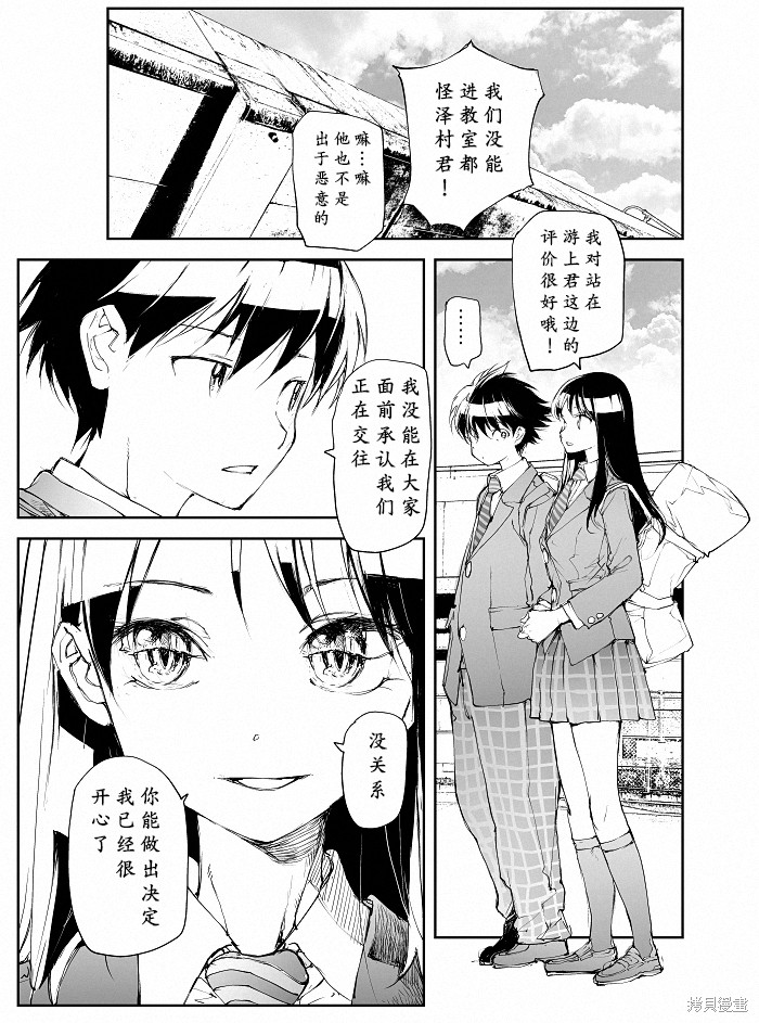 蜕皮吧！龙崎同学第117话试看在线观看 - 第1张