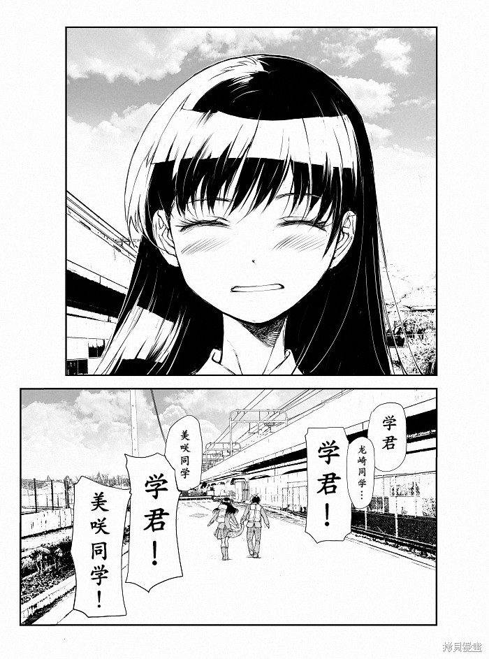 蜕皮吧！龙崎同学第118话试看在线观看 - 第3张