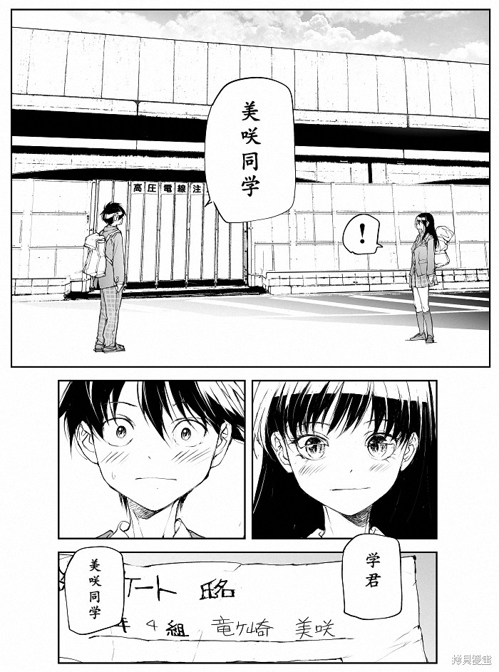 蜕皮吧！龙崎同学第118话试看在线观看 - 第2张
