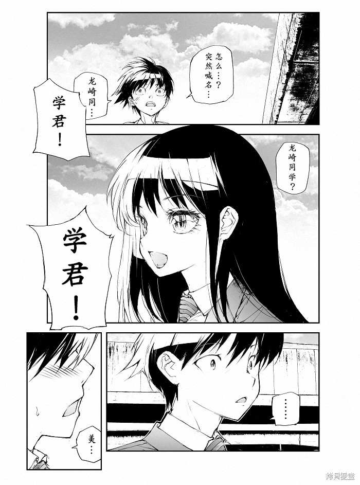 蜕皮吧！龙崎同学第118话试看在线观看 - 第1张