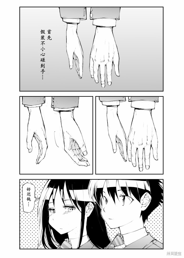 蜕皮吧！龙崎同学第119话试看在线观看 - 第2张