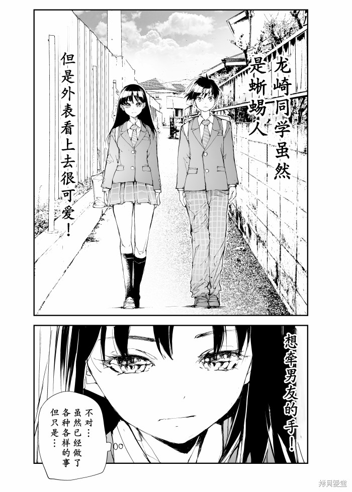 蜕皮吧！龙崎同学第119话试看在线观看 - 第1张