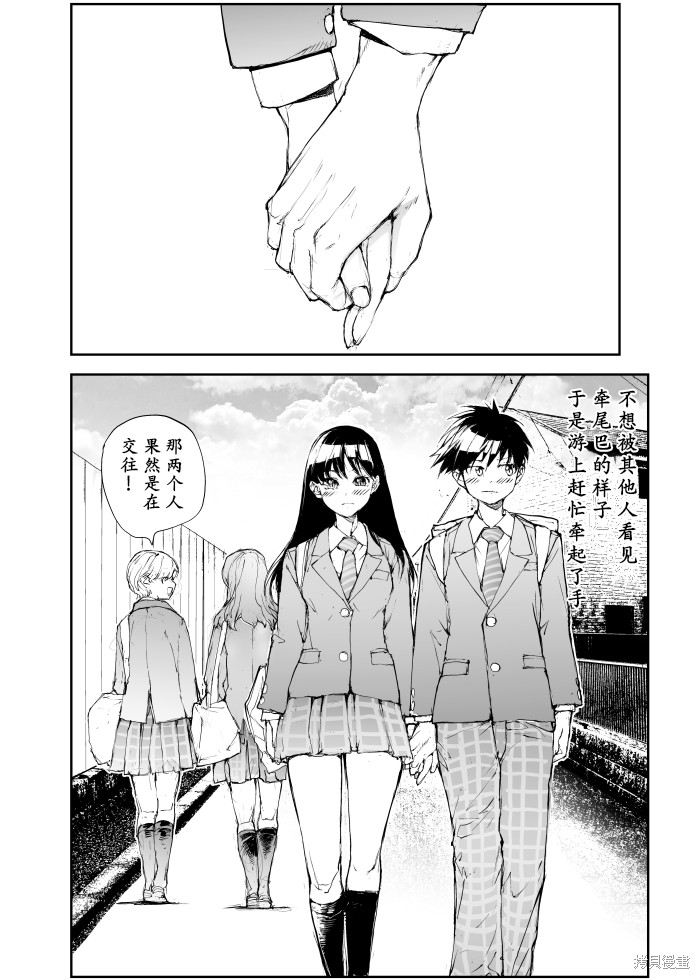 蜕皮吧！龙崎同学第120话试看在线观看 - 第3张