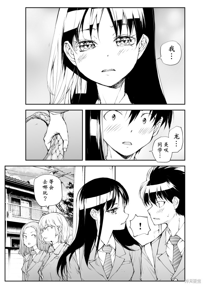 蜕皮吧！龙崎同学第120话试看在线观看 - 第2张