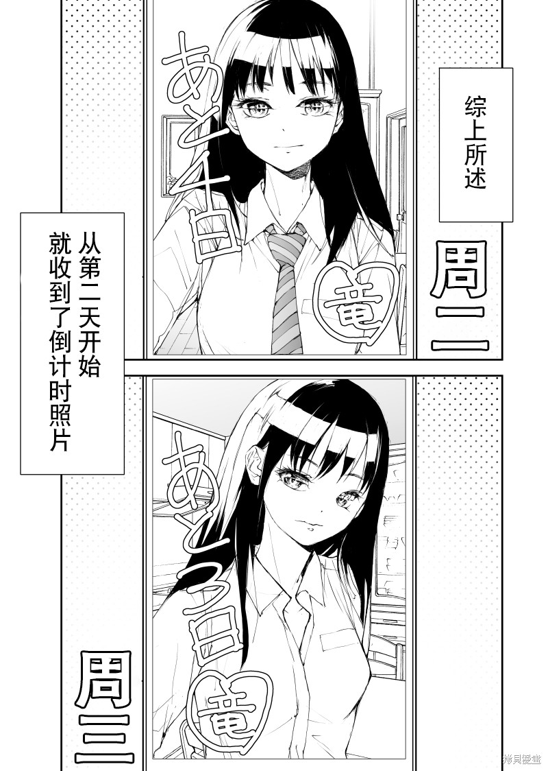 蜕皮吧！龙崎同学第121话试看在线观看 - 第4张