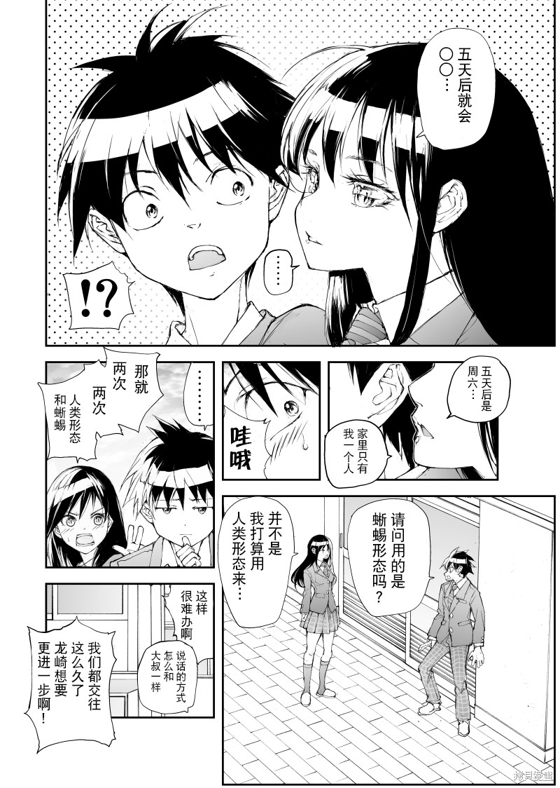 蜕皮吧！龙崎同学第121话试看在线观看 - 第3张