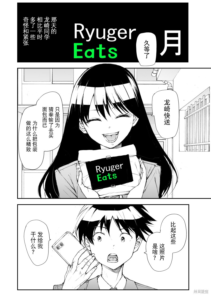 蜕皮吧！龙崎同学第121话试看在线观看 - 第1张